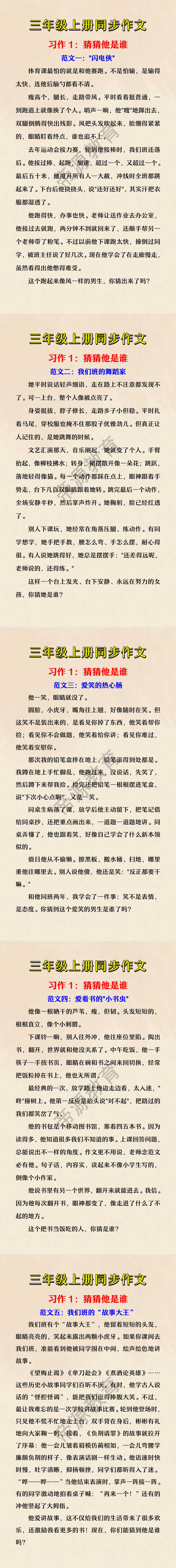三年级上册习作一《猜猜他是谁》优秀范文5篇 三年级上册习作一《猜猜他是谁》优秀范文5篇