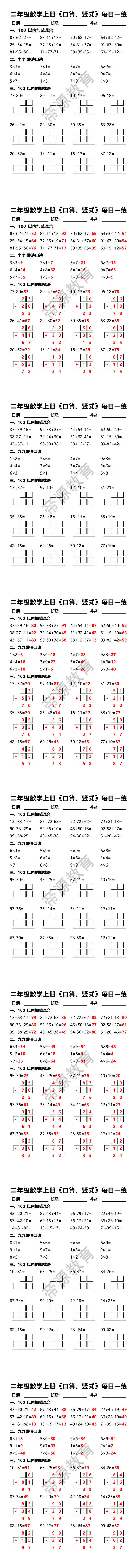 二年级数学上册《口算、竖式》每日一练 二年级数学上册《口算、竖式》每日一练