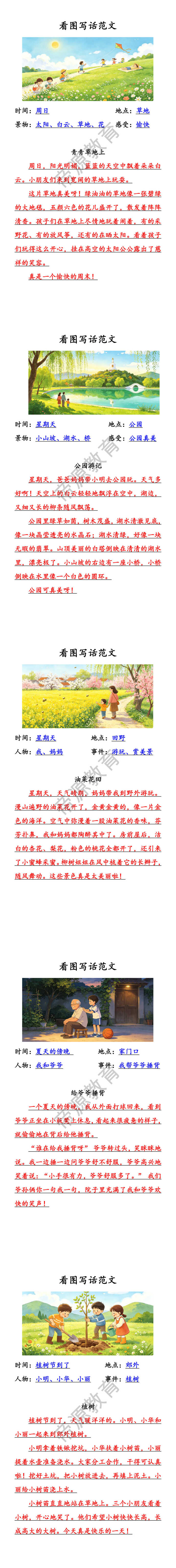 看图写话范文