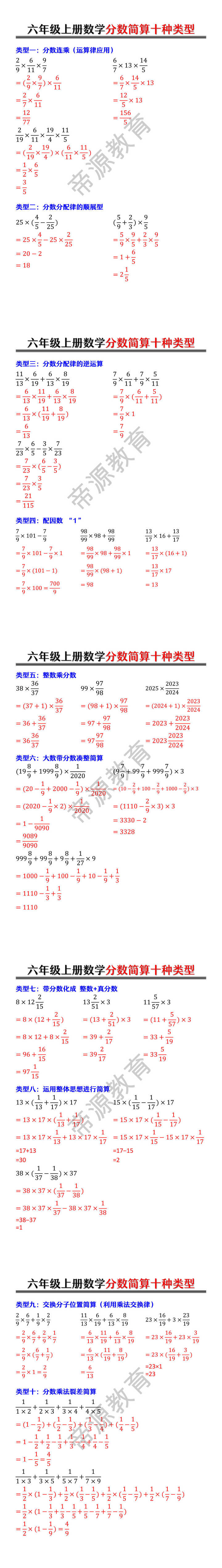 六年级上册数学分数简算十种类型