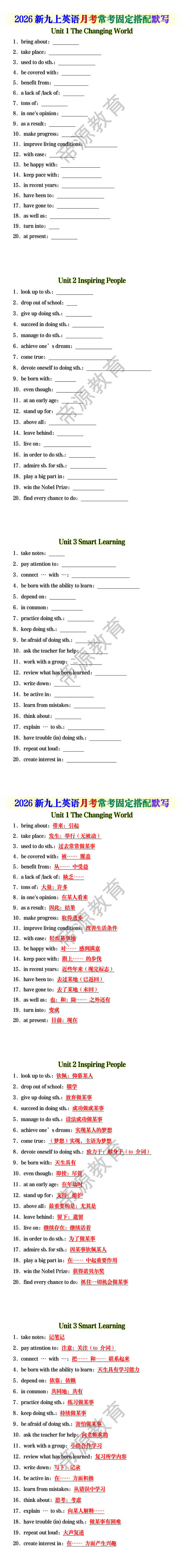 2026新九上英语月考常考固定搭配默写