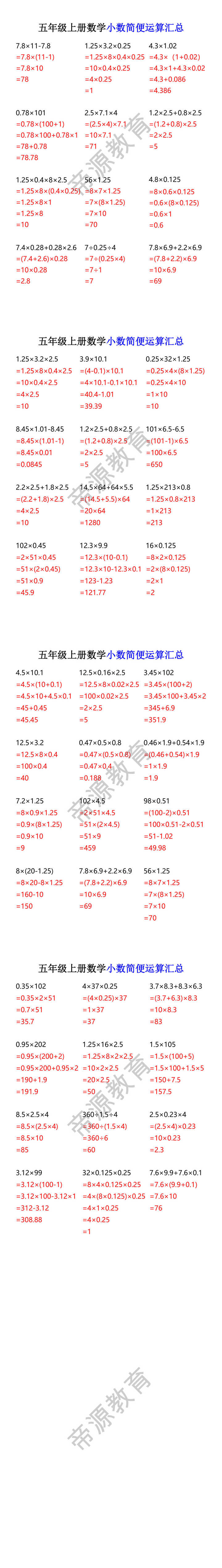 五年级上册数学小数简便运算汇总 五年级上册数学小数简便运算汇总