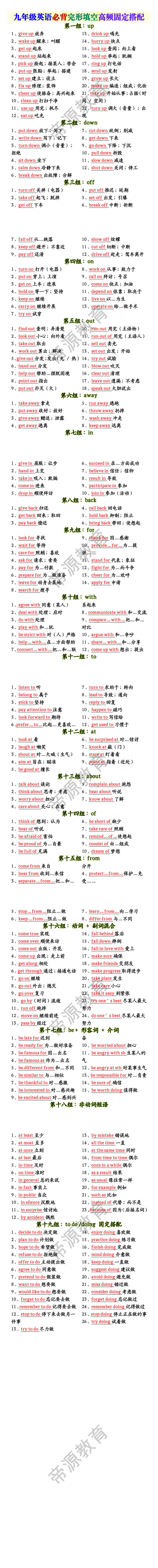九年级英语必背完形填空高频固定搭配 九年级英语必背完形填空高频固定搭配