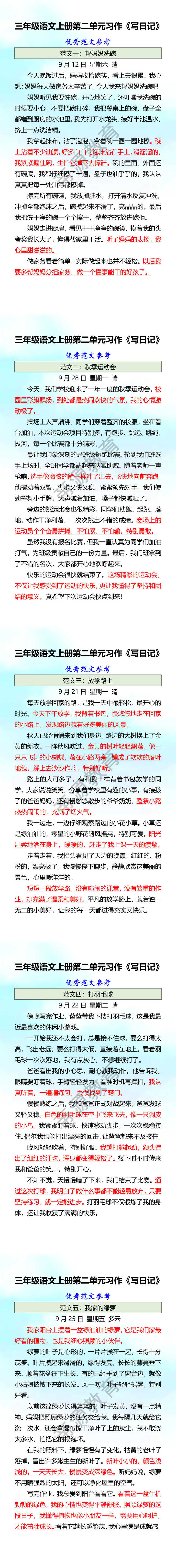 三年级语文上册第二单元习作《写日记》