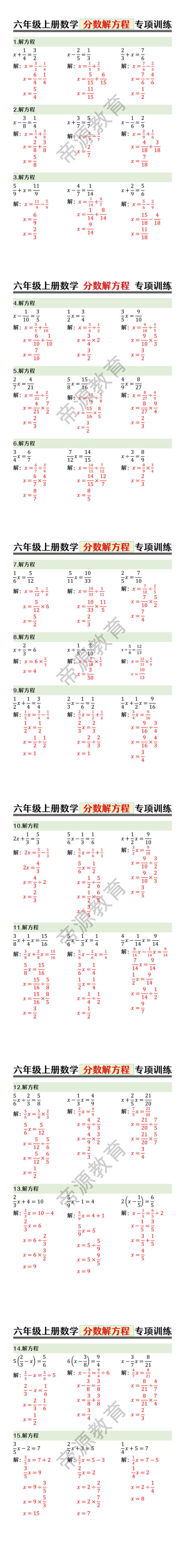 六年级上册数学 分数解方程 专项训练