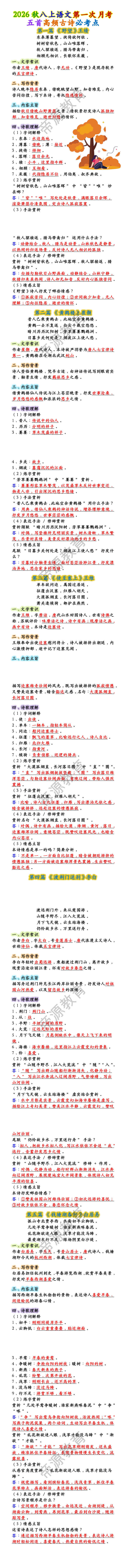 2026秋八上语文第一次月考：五首高频古诗必考点