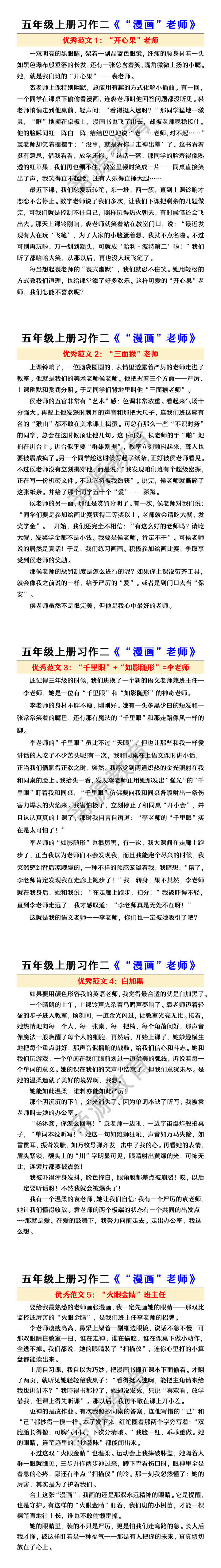 五年级上册习作二《“漫画”老师》 五年级上册习作二《“漫画”老师》