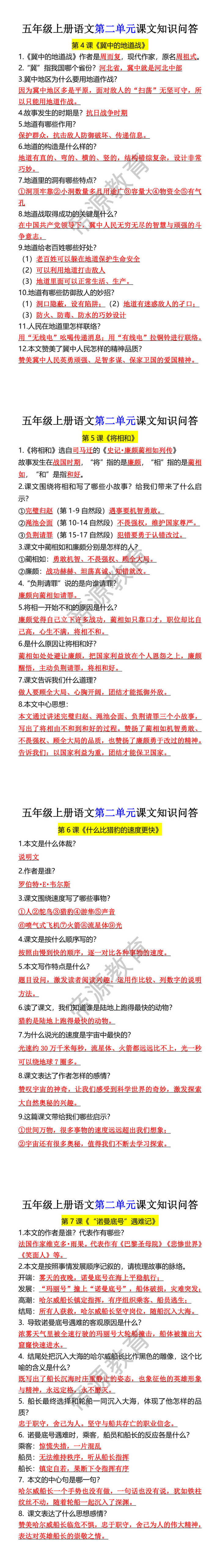 五年级上册语文第二单元课文知识问答