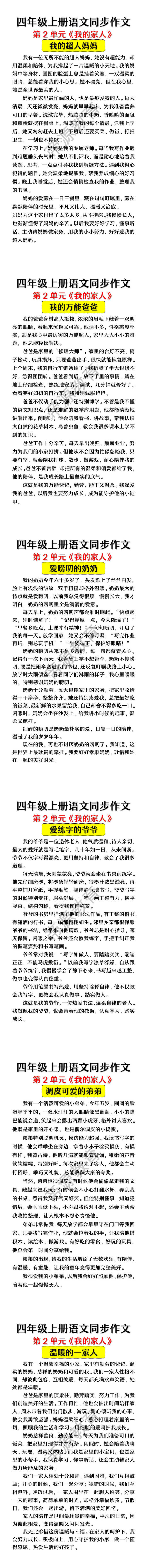 四年级上册语文同步作文第2单元《我的家人》 四年级上册语文同步作文第2单元《我的家人》