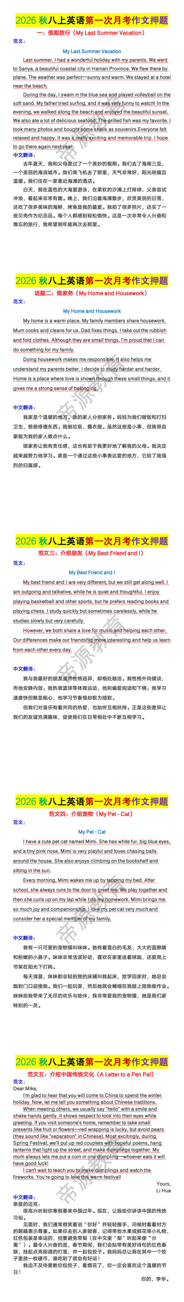 2026秋八上英语第一次月考作文押题