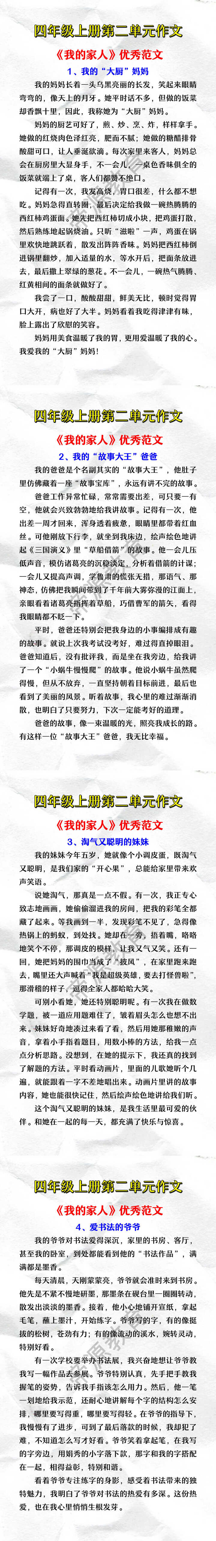 四年级上册第二单元作文《我的家人》 四年级上册第二单元作文《我的家人》