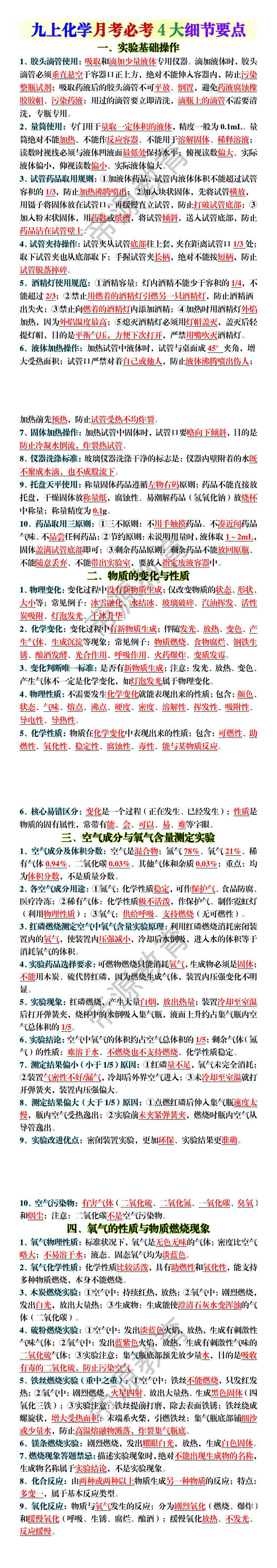 九上化学月考必考4大细节要点 九上化学月考必考4大细节要点