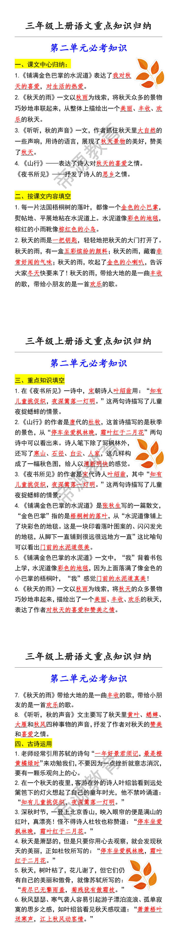 三年级上册语文重点知识归纳 第二单元必考知识