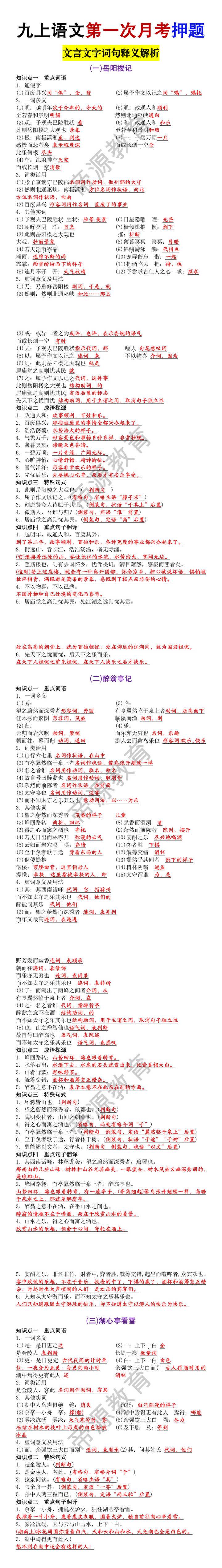九上语文第一次月考文言文字词句释义解析 九上语文第一次月考文言文字词句释义解析