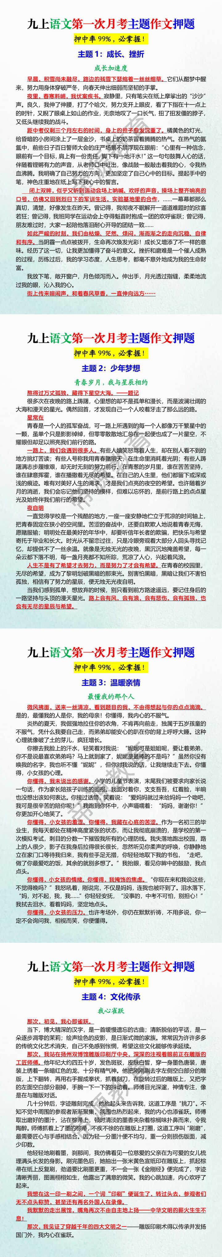 九上语文第一次月考主题作文押题