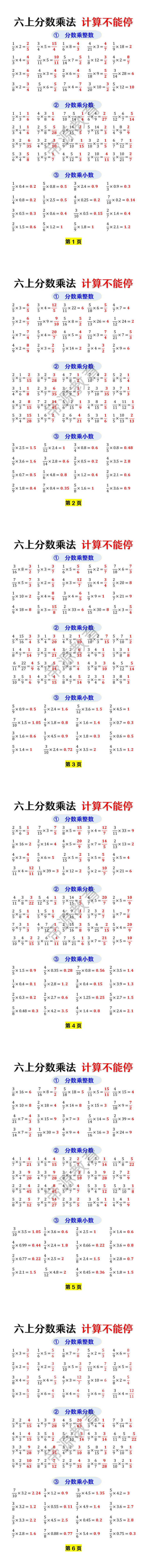 六年级上册数学分数乘法专项训练题
