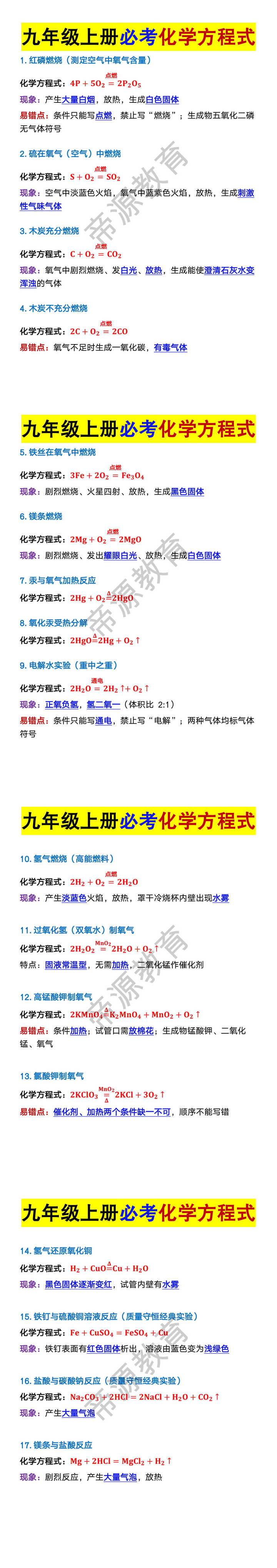 九年级上册必考化学方程式