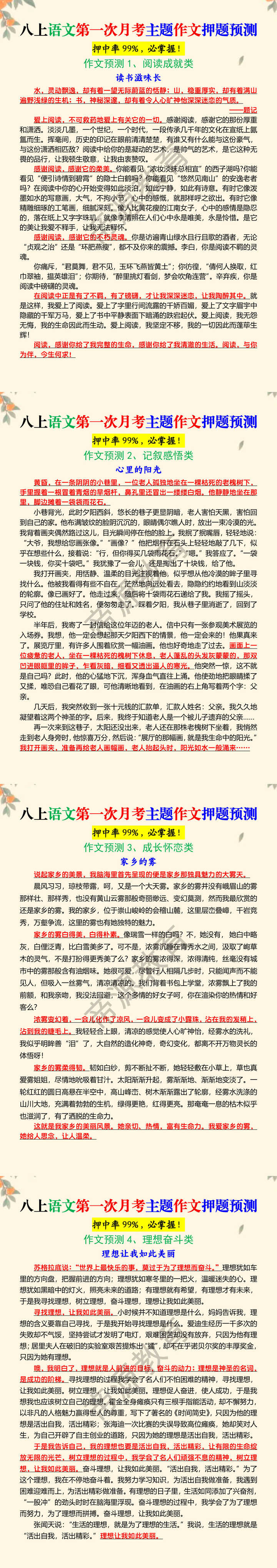 八上语文第一次月考主题作文押题预测