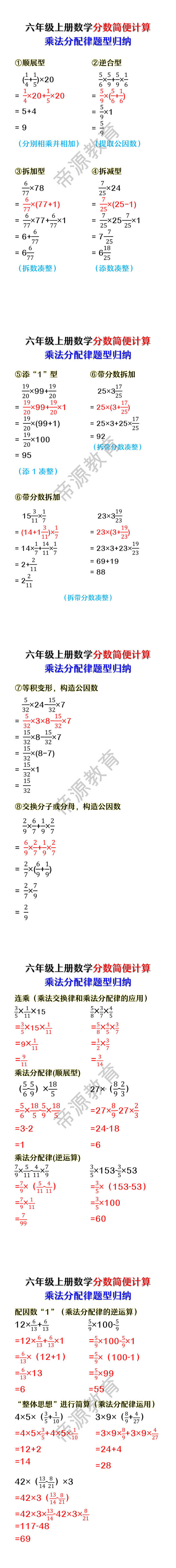 六年级上册数学分数简便计算乘法分配律题型归纳