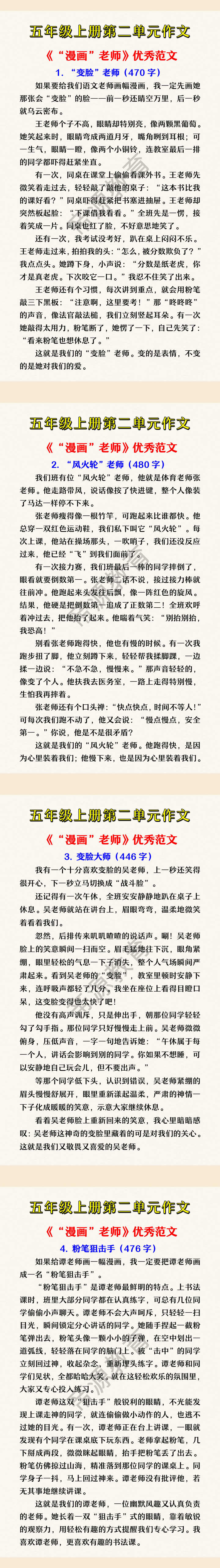 五年级上册第二单元作文《漫画老师》 五年级上册第二单元作文《漫画老师》