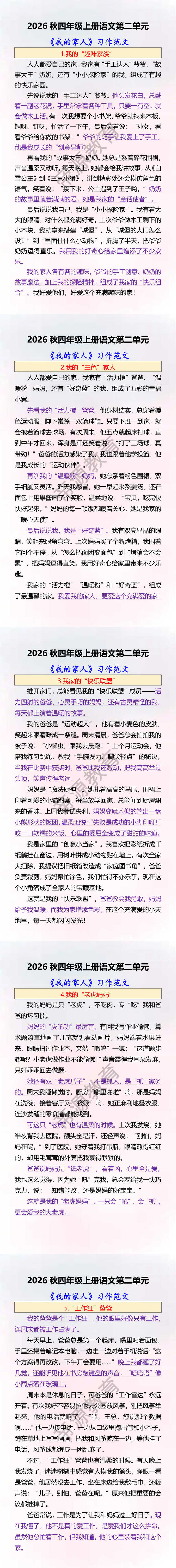 2026秋四年级上册语文第二单元 《我的家人》习作范文 2026秋四年级上册语文第二单元 《我的家人》习作范文
