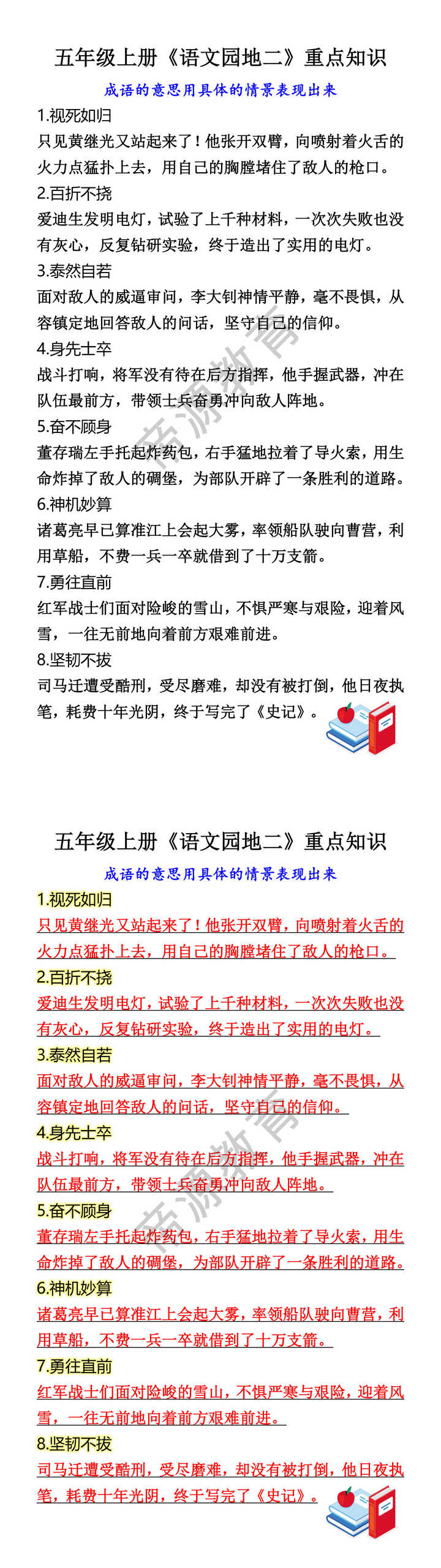 五年级上册《语文园地二》重点知识