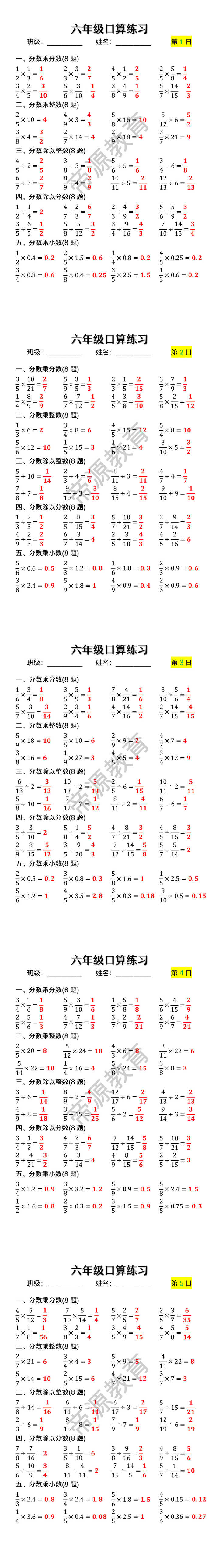 六年级分数乘除法口算练习