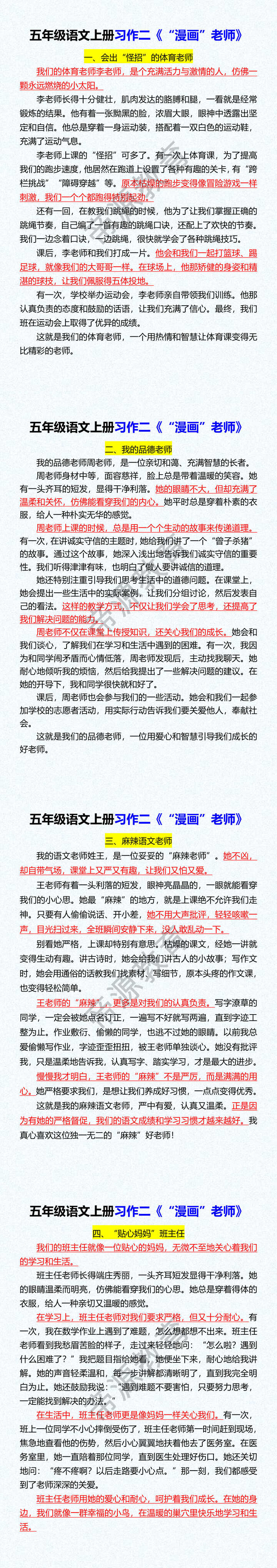 五年级语文上册习作二《“漫画”老师》 五年级语文上册习作二《“漫画”老师》