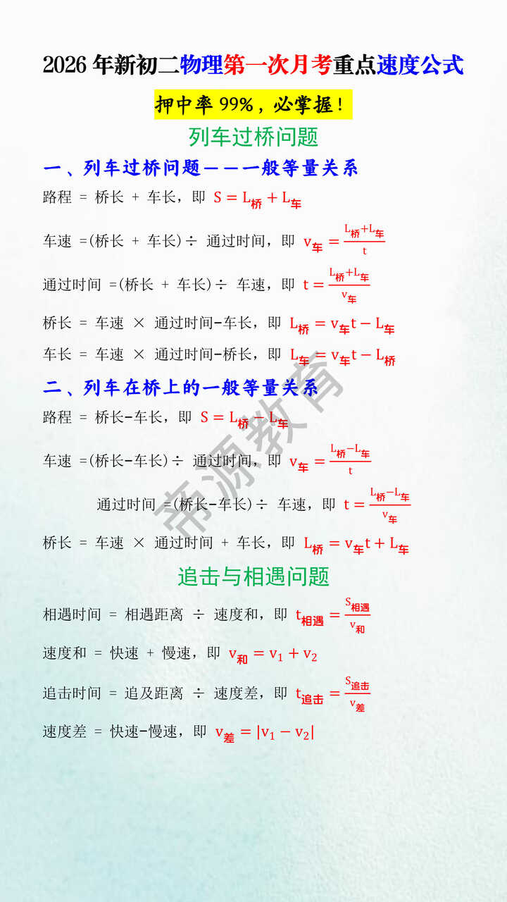 2026年新初二物理第一次月考重点速度公式 2026年新初二物理第一次月考重点速度公式