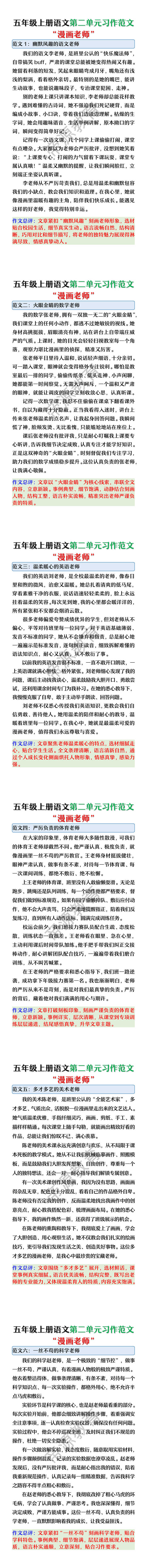 五年级上册语文第二单元漫画老师习作范文 五年级上册语文第二单元漫画老师习作范文