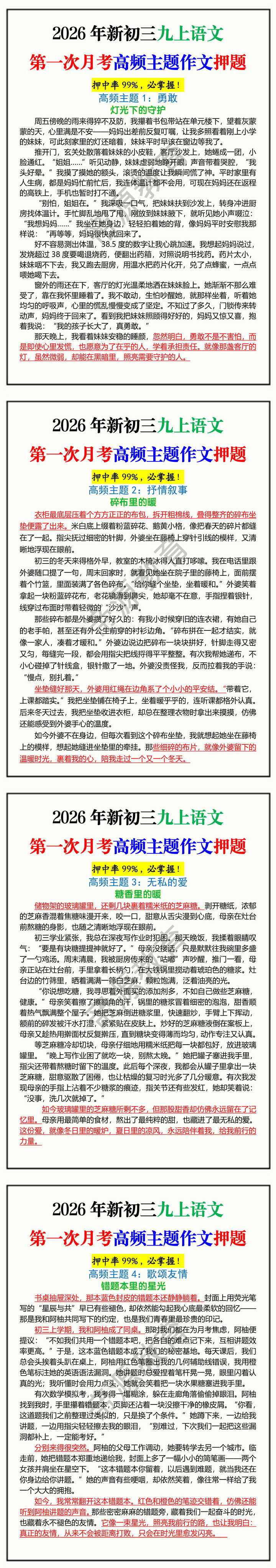 2026年新初三九上语文第一次月考高频主题作文押题