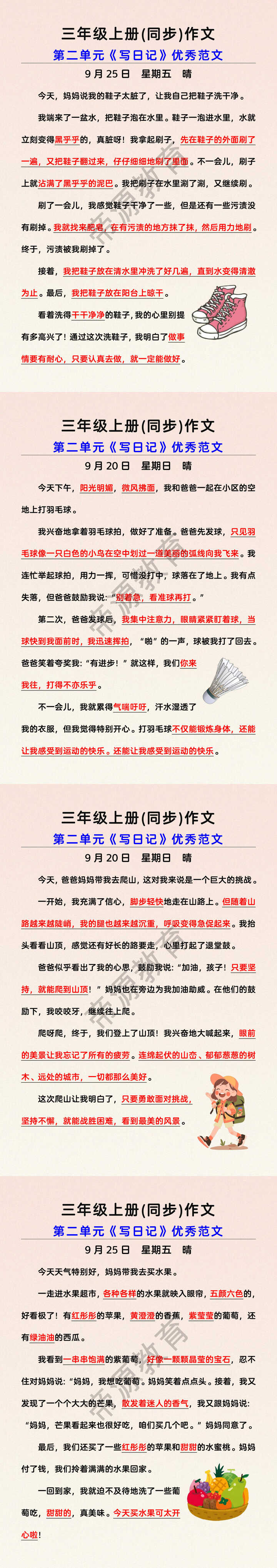 三年级上册第二单元同步作文《写日记》 三年级上册第二单元同步作文《写日记》