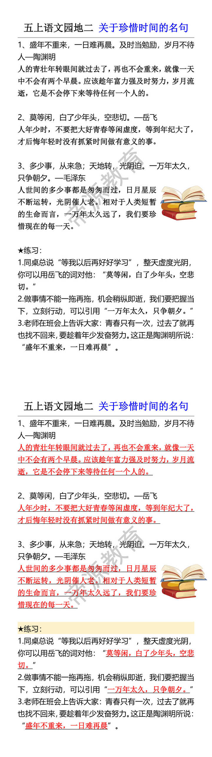 五上语文园地二 关于珍惜时间的名句