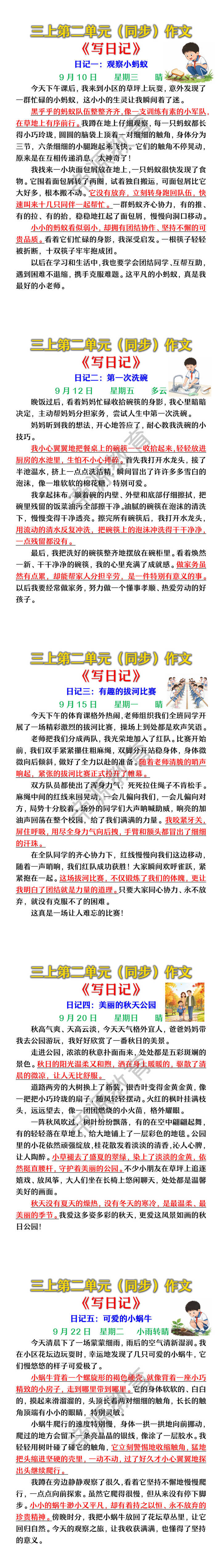 三年级上册语文第二单元同步作文《写日记》 三年级上册语文第二单元同步作文《写日记》
