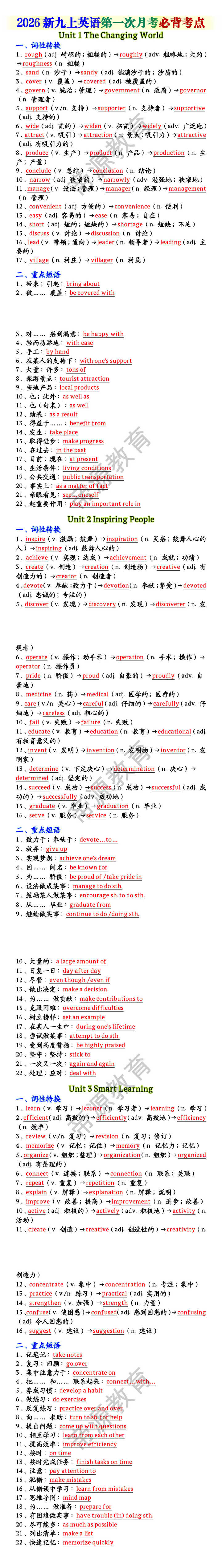2026新九上英语第一次月考必背考点
