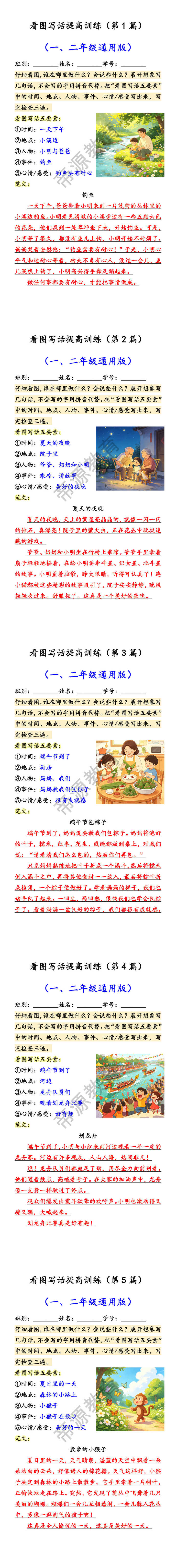 看图写话提高训练