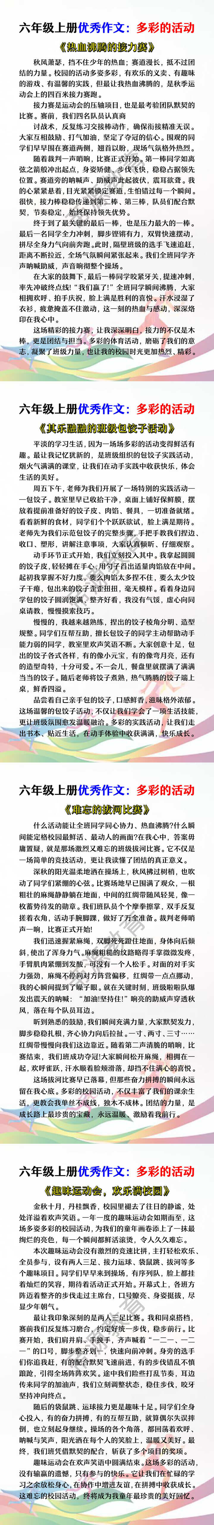 六年级上册语文第二单元习作：多彩的活动