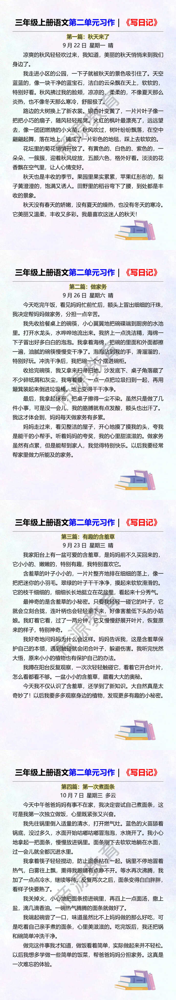 三年级上册语文第二单元习作｜《写日记》