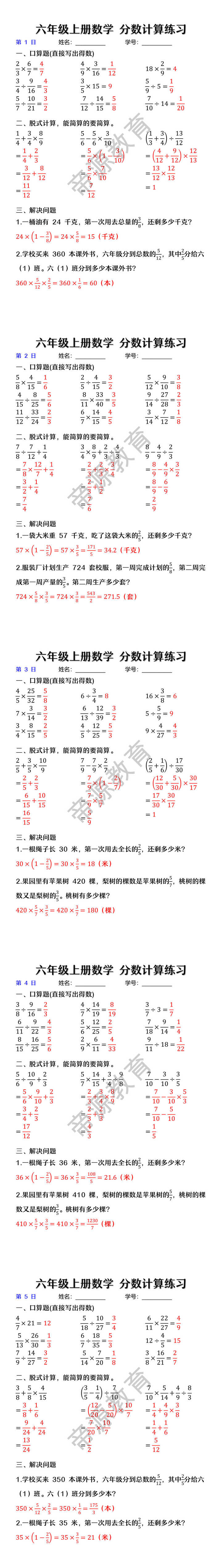 六年级上册数学分数计算练习