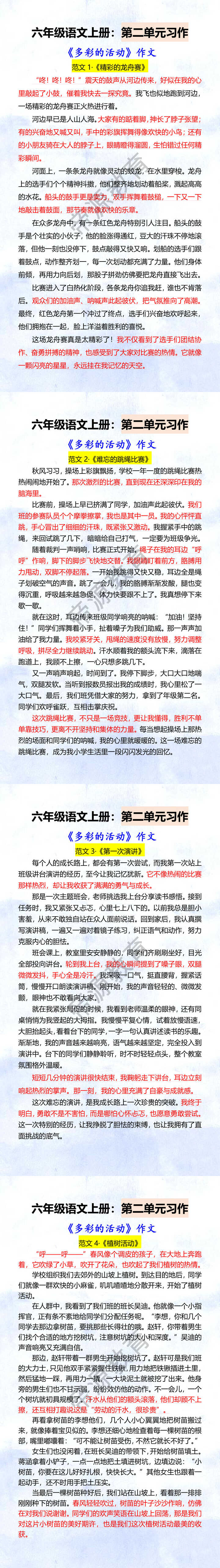 六年级语文上册：第二单元习作 《多彩的活动》作文