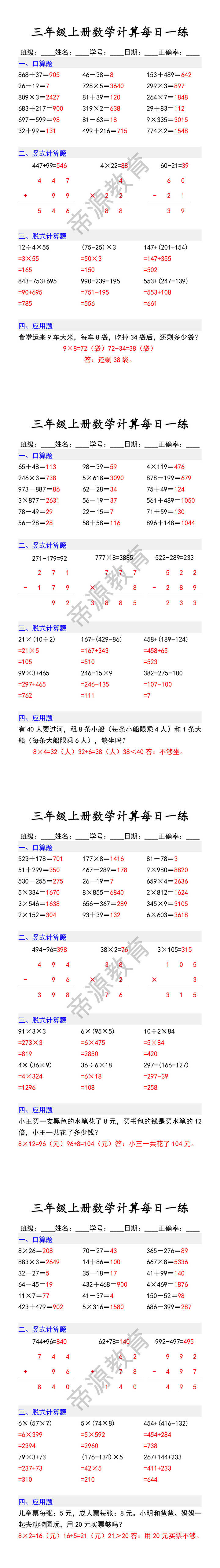 三年级上册数学计算每日一练