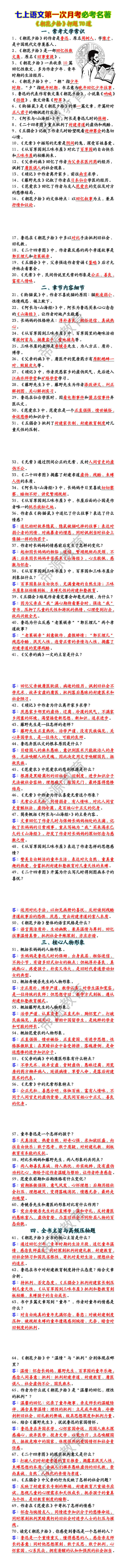 七上语文第一次月考必考名著《朝花夕拾》押题70道