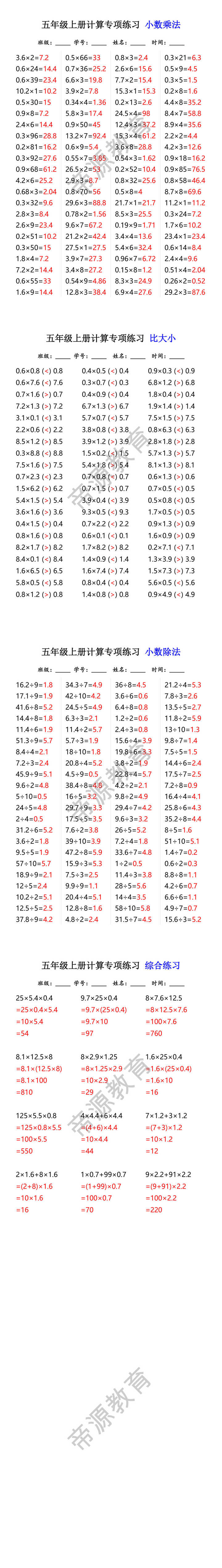 五年级上册计算专项练习