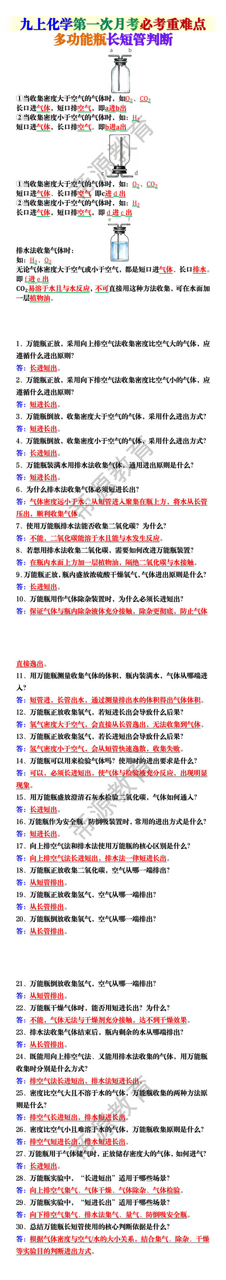 九上化学第一次月考必考重难点：多功能瓶长短管判断