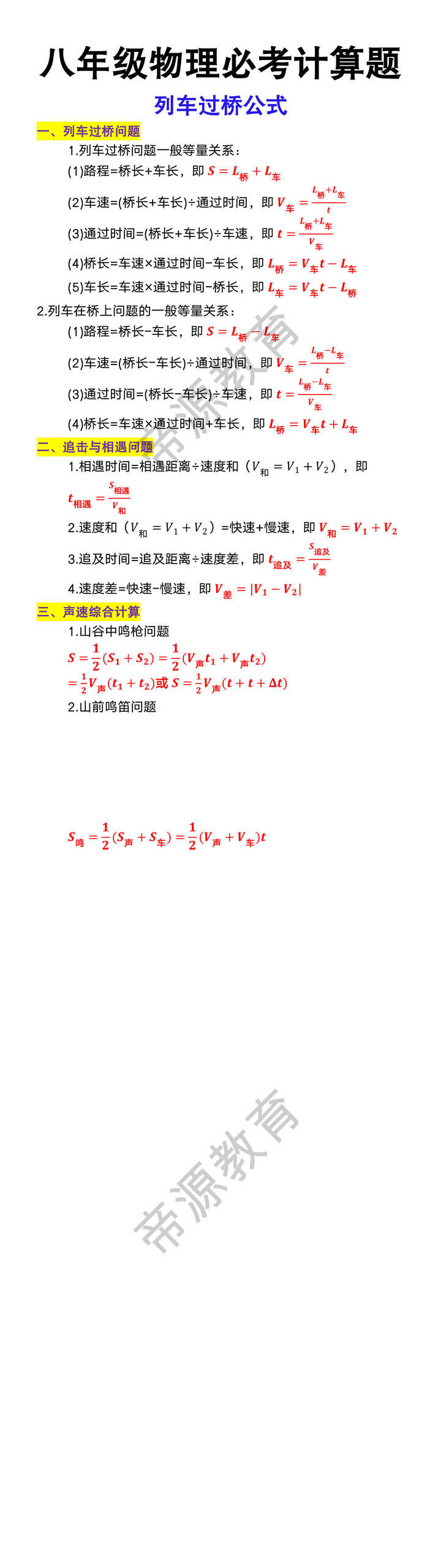 八年级物理必考列车过桥计算公式 八年级物理必考列车过桥计算公式