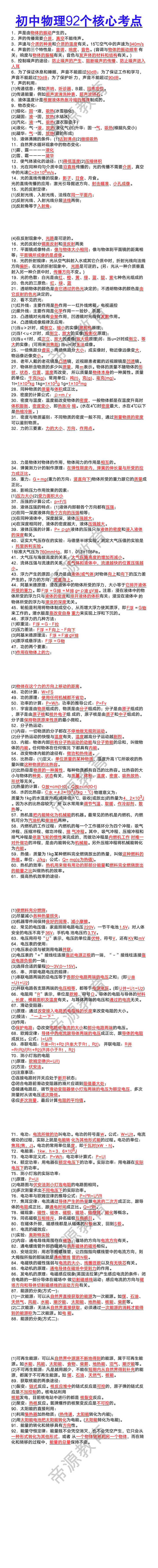 中考物理92个核心考点