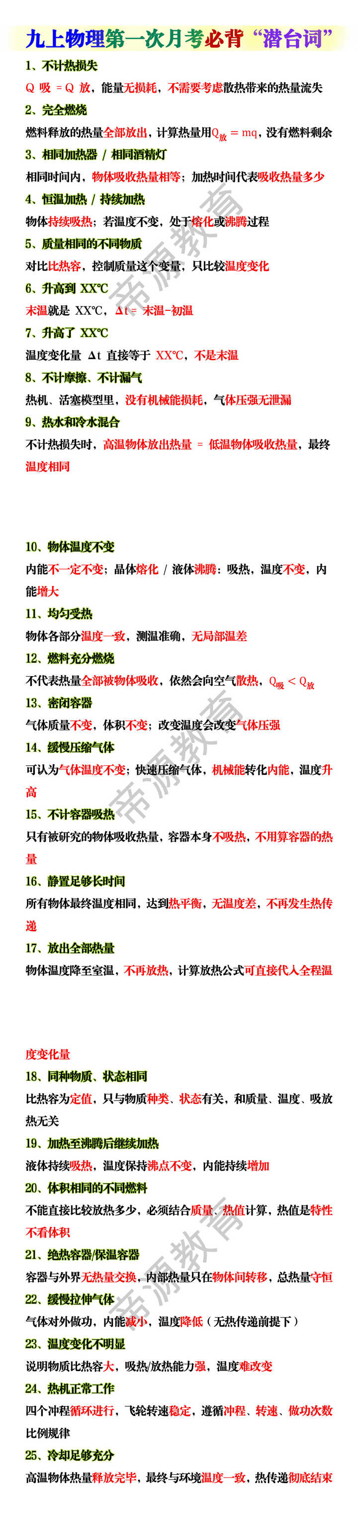 九上物理第一次月考必背“潜台词” 九上物理第一次月考必背“潜台词”