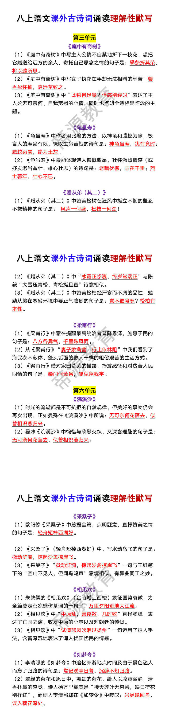 八年级上册语文课外古诗词诵读理解性默写 八年级上册语文课外古诗词诵读理解性默写