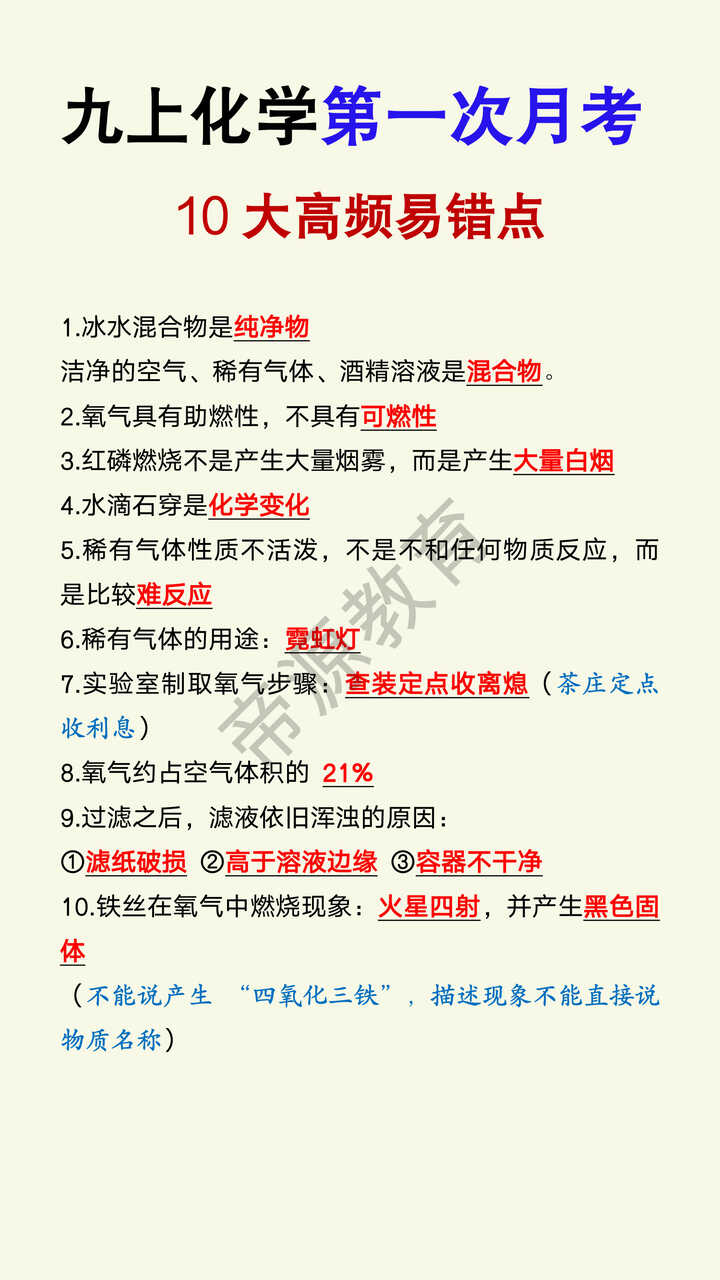 九上化学第一次月考10大高频易错点