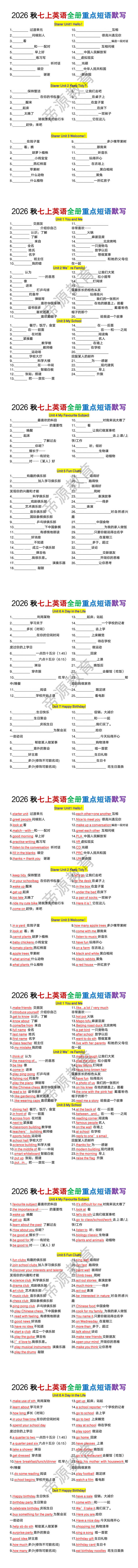 2026秋七上英语全册重点短语默写